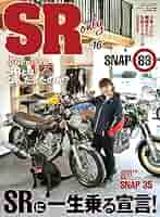 sr以上　100枚セット　まとめ売り Amazon.co.jp: SR only vol.16 単車倶楽部 2023年 9月号増刊